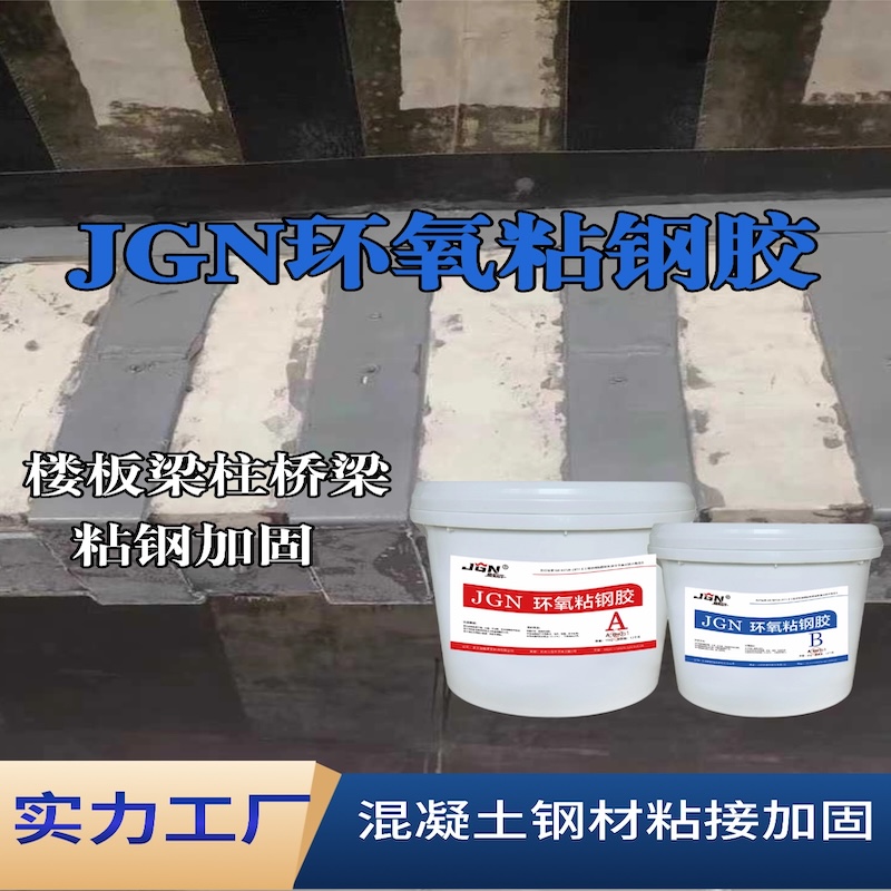 肇东JGN环氧粘钢胶
